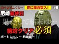 【競艇・ボートレース】旅するぼんくらー(#06)〜尼崎最終日、クリアしないと年越しちゃいます・・・〜
