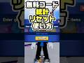 【ブロックスフルーツ】無料コード統計リセットの使い方!ロブロックス #ブロックスフルーツ #bloxfruits