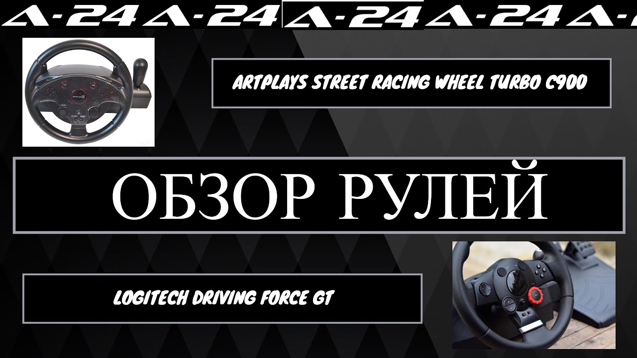 Artplays street racing c900