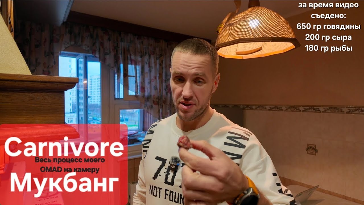 Карнивор МУКБАНГ. Большой разговор во время еды, omad на камеру