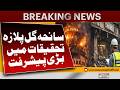 Saniha Gul Plaza Investigation ! Big Development In Investigation | Breaking News
