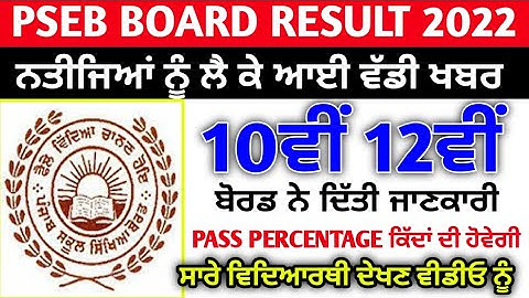 Pseb 10th 12th class Result news,. pseb 10th class Result date,pseb 12th class result date,pseb
