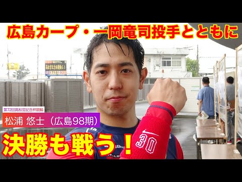 【ＧⅠ高松宮記念杯競輪】“ダービー王”松浦悠士　あきらめない走りをみんなに届けたい