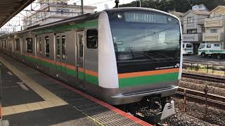 E233系3000番台コツE-65編成+コツE-05編成大船発車