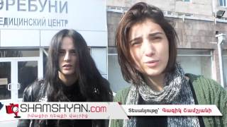 Պատկան մարմինների անգործության պատճառով 17-ամյա գերազանցիկ ուսանողուհին հայտնվել է հիվանդանոցում