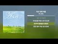 PLAVE 여섯 번째 여름 가사 Lyrics PLAVE 여섯 번째 여름 가사 Lyrics