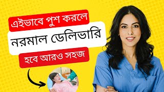 How to Push during Labor |Best Technique to avoid Tearing