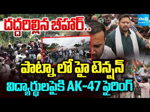 RJD's Lok Bhavan March Turns Into High Tension In Bihar | Police Aimed AK-47 On Protestors - SAKSHITV