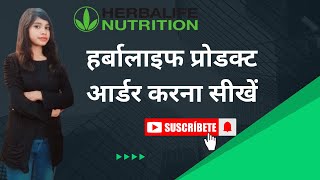 herbalife order kaise kare || herbalife products kaise order karen || herbalife nutrition order screenshot 5