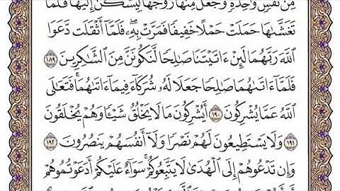 سورة الأعراف الشيخ ياسر الدوسري صفحة ١٧٥