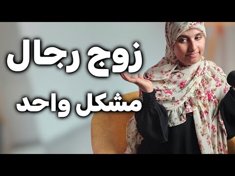 قصتي… ضلمـــتها وموحال تسامحني …. قصة زواجي من تائبة !!