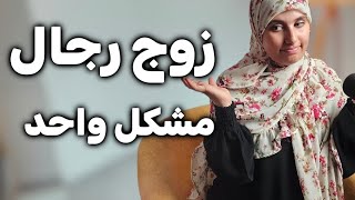 قصتي ضلمـــتها وموحال تسامحني قصة زواجي من تائبة
