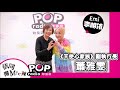 2024-03-06《依同開Mic辣》 李明依 訪問《天使心家族》副執行長 蕭雅雯