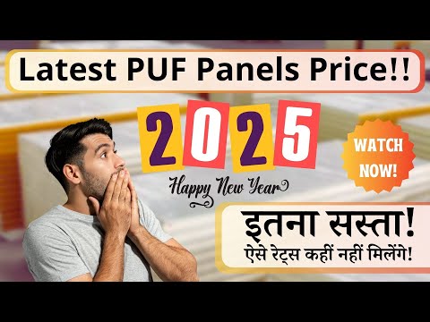 PUF Panel Prices 2025: इतना सस्ता, ऐसे रेट्स कहीं नहीं मिलेंगे! Best PUF Panel Deals for Our Viewers - video from Big Value Shop