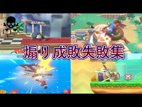 過激派成敗師の『煽り成敗失敗集』