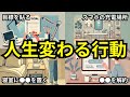 【今すぐやろう!】人生が変わる行動習慣10選