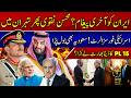 Why Did Mohsin Naqvi Visit Iran Again? | Israeli Forces on Alert | India Decodes PL-15E?