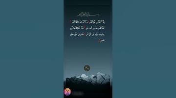 سورة القدر - رعد الكردي