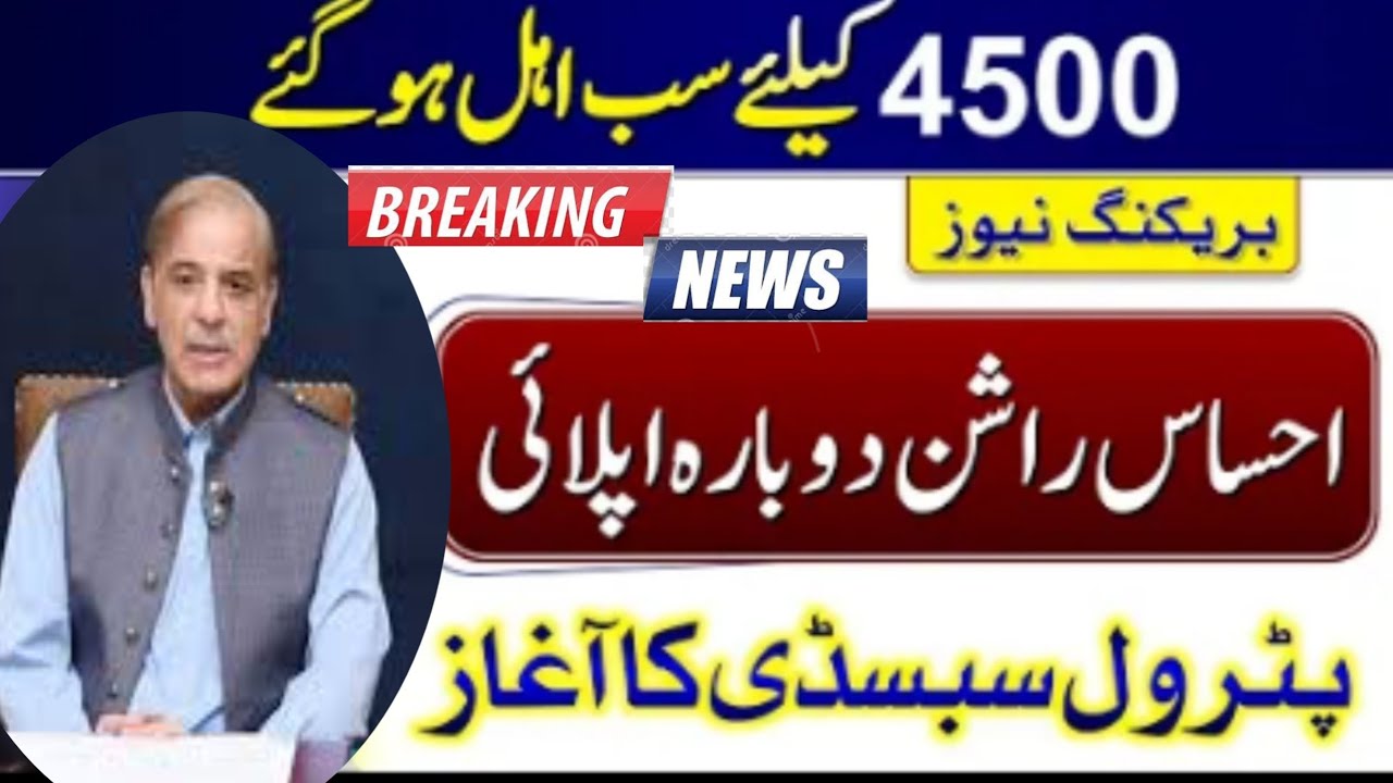 Ehsas Rashan Program |786 petrol subsidy online apply|8171 online apply |Bisp New update|8627 code