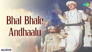 Bhal Bhale Andhaalu - Audio Song Bhaktha Tukaram P. Adi Narayana Rao Ghantasala
