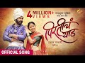 Pirticha Yaad | Vishal Phale | Bunny | Ravindra Khomne | Sonali Sonawane | Prashant Nakti