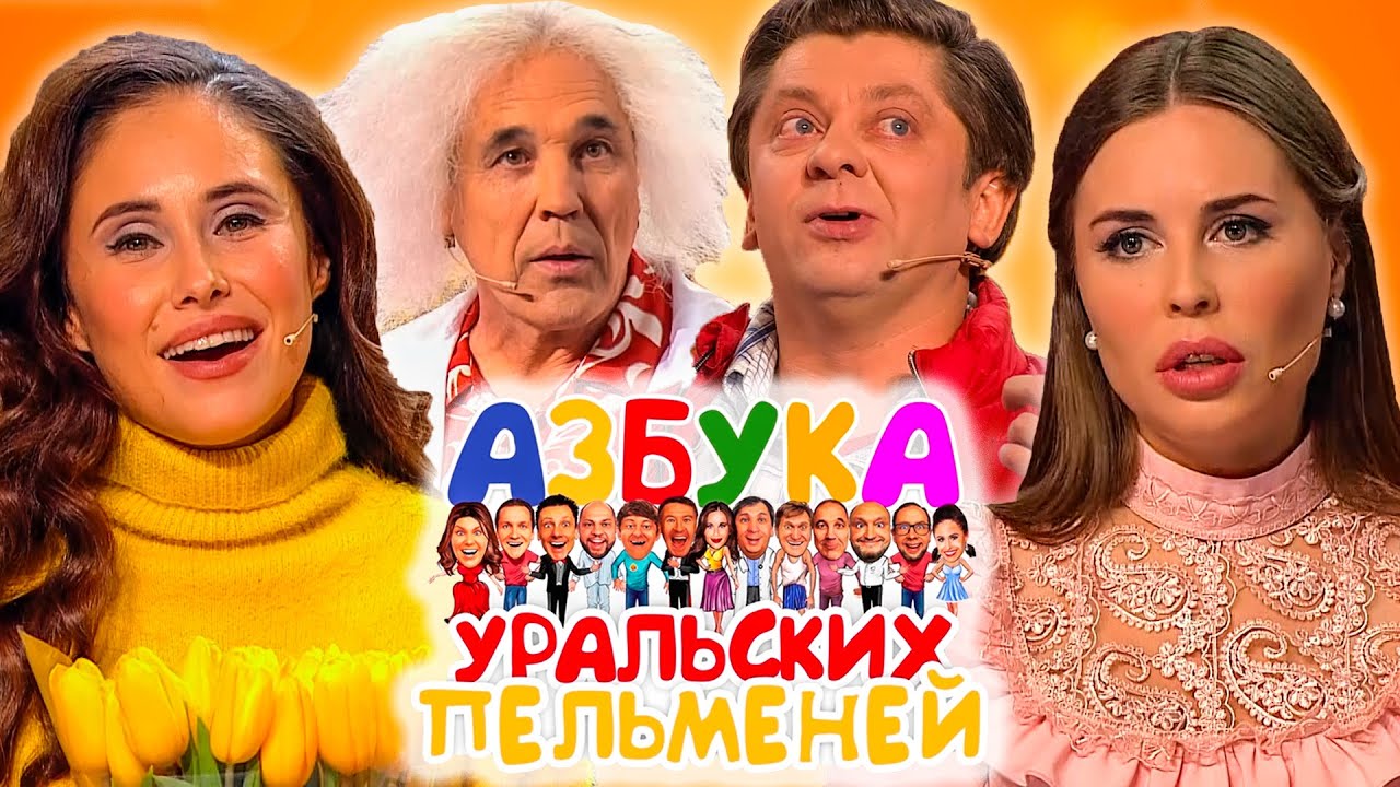 Уральские Пельмени 2022 Года Новые Серии Эксклюзив