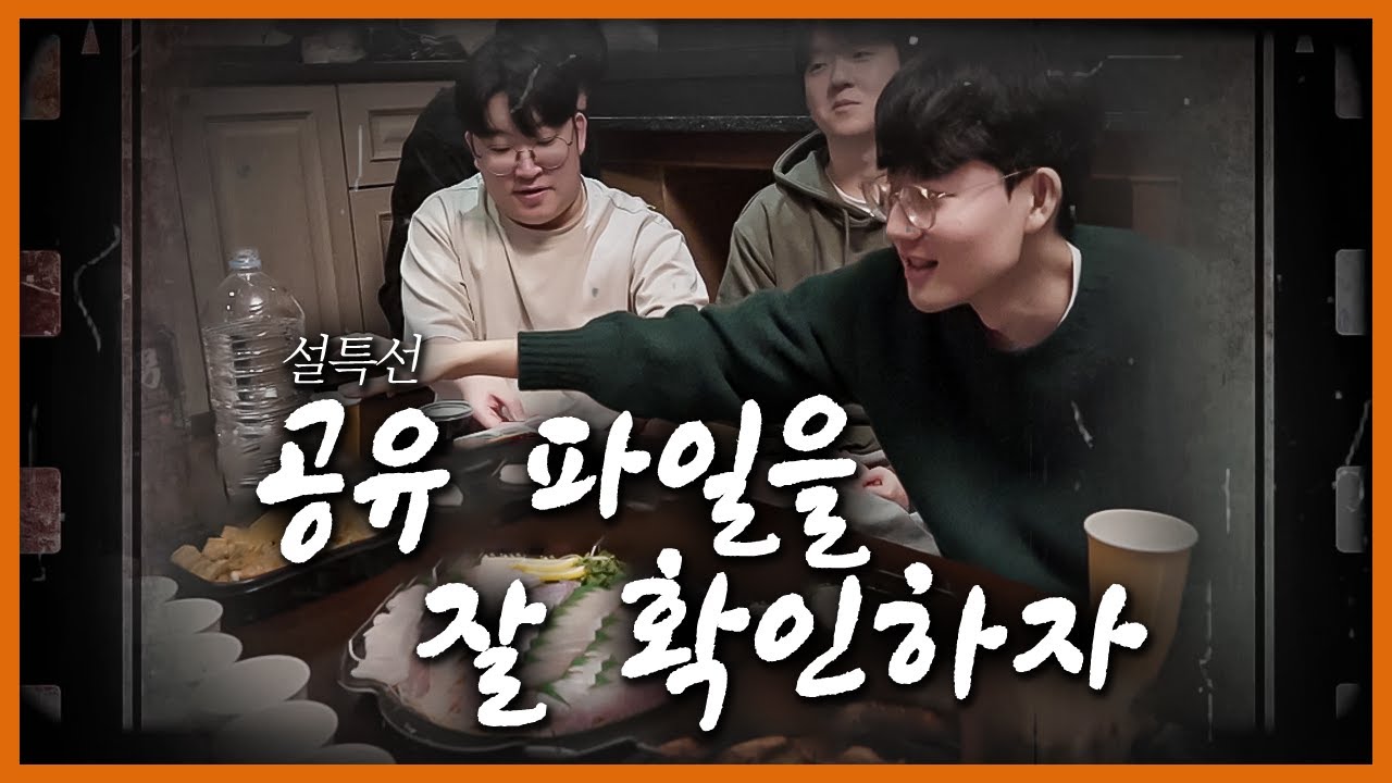 설특선 HLE 워크샵 미편집본