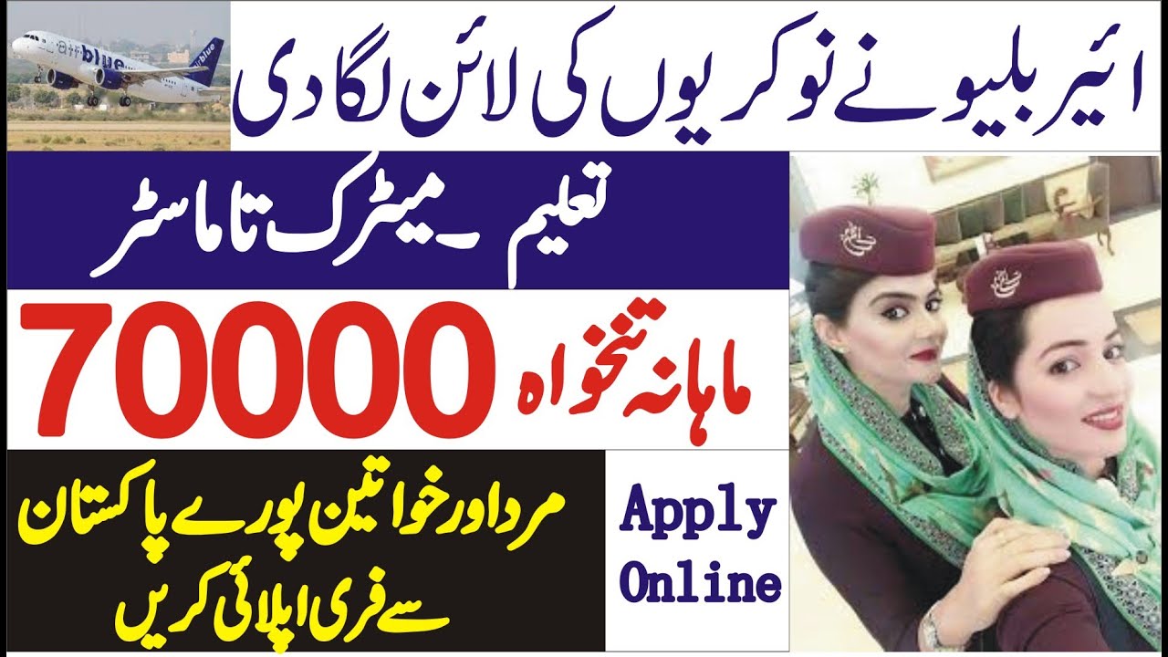 Air Blue Jobs 2021 | Airports Jobs 2021 | Airblue Careers in Pakistan Air Blue Jobs  Apply Online