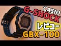 【レビュー】G-SHOCK「GBX-100-2JF」の通知機能を検証