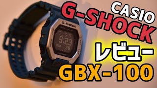 【レビュー】G-SHOCK「GBX-100-2JF」の通知機能を検証