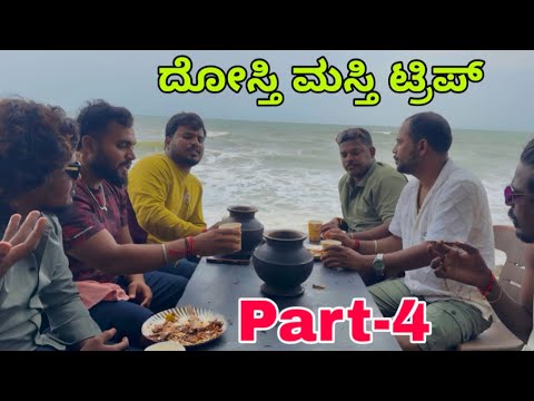 ದೋಸ್ತಿ ಮಸ್ತಿ ಟ್ರಿಪ್ part-4 #shivaputra #shivaputrayasharadha #shivaputracomedy