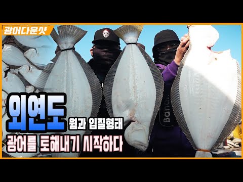 풍낚TV 광어다운샷 탐사/5월9일 외연도가 터졌다/웜과입질의 형태/12명이7짜포함30광/무창포전투낚시/이범호/Cinematic Fishing Vlog