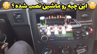 ضبط و باند سیستم و آمپیلی فایر ماشین