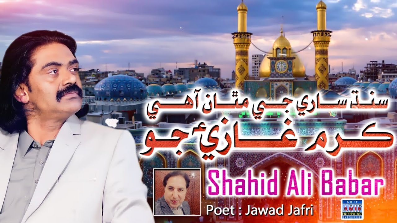 Sindh Sari Je Mathan Aahy Karam Gazi Jo| Shahid Ali Babar | Official Music|Arif Enterprises Official
