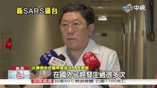 【中視新聞】MERS侵韓 病毒威脅台 飛沫快速傳染 20150527