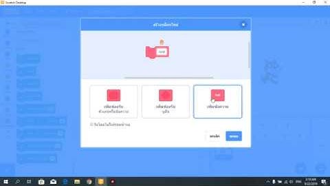Scratch 3.0 ฟังก์ชั่น
