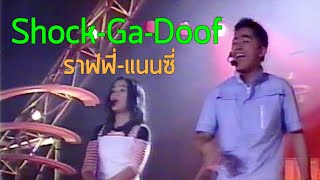 Super Concert : Shock-Ga-Doof - Raffy-Nancy (2542)