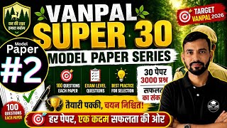 Vanpal Super 30 Model Paper Series🎯Exam Level 100 Questions | Vanpal Bharti 2026 | MODEL PAPER #2🚨