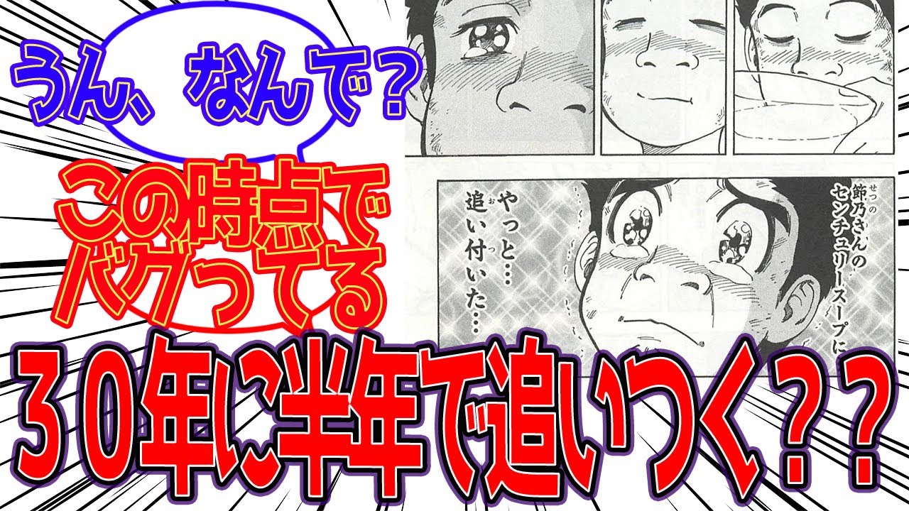 【トリコ】小松「節乃さんのセンチュリースープ（３０年）に…やっと…追いついた…（半年）」に対する反応集