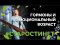 Самый простой способ сделать гормональный фон более ровным / Елена Бахтина