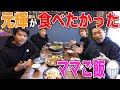 【伝説のママおかず】『そぼろ』『キムチ鍋』『スパサラ』元輝が食べたかったママごはん大爆食😋🍚🍚🍚〆の雑炊に昇利くん歓喜🤗【飯テロ】【家族団欒】【実家飯】