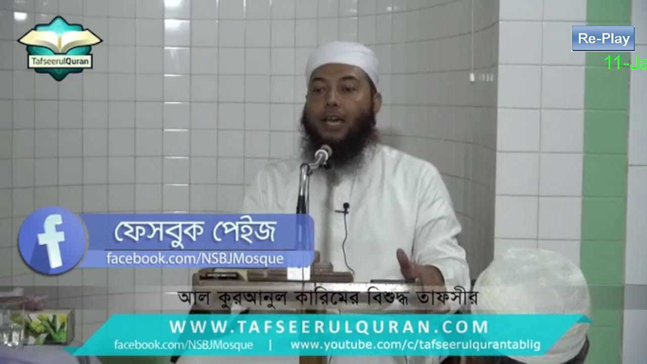 Re-Play Live:Tafseerul Quran Surah # 31-LOKMAN Part-2-(Ayat:7-15)