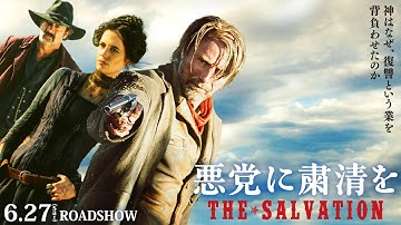 6/27（土）公開　映画『悪党に粛清を』特報