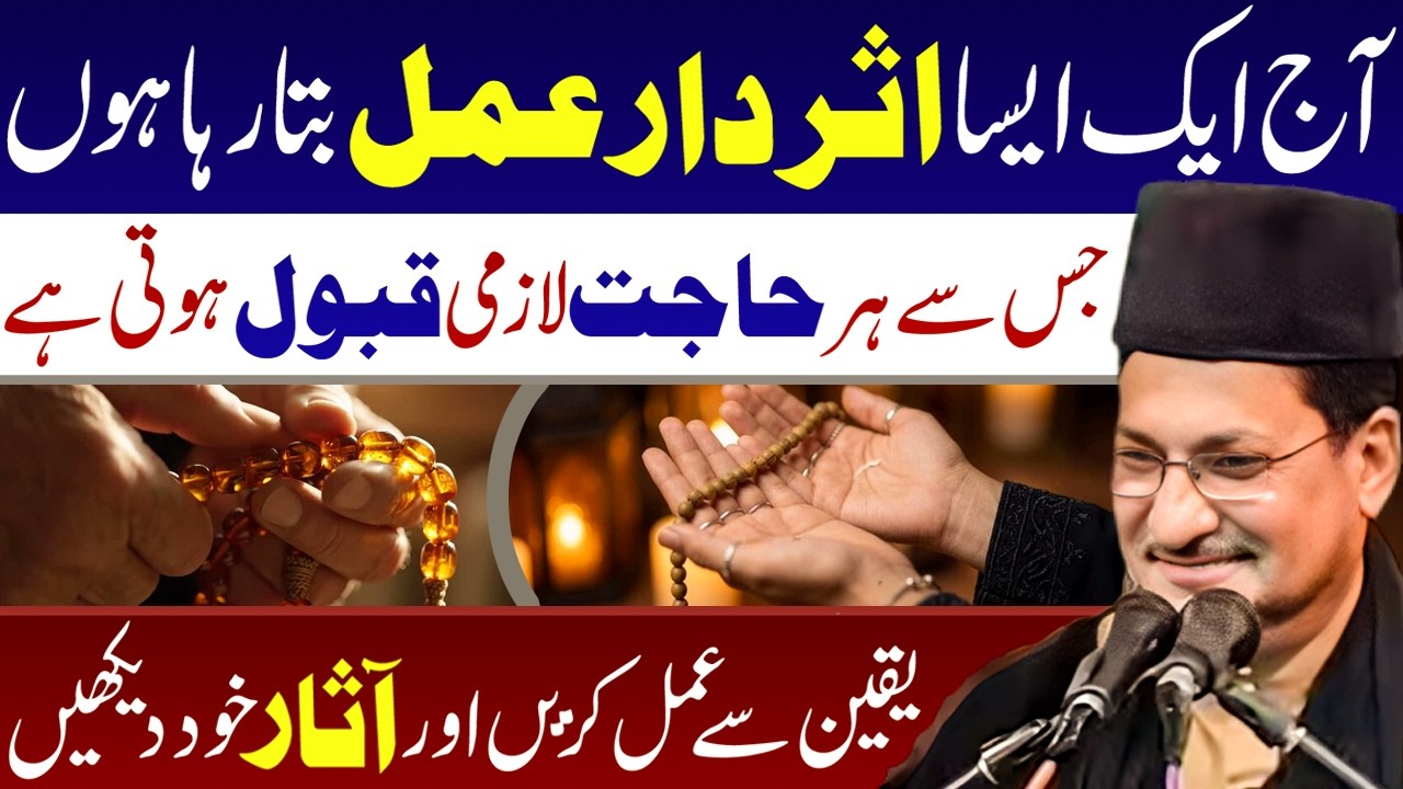 InshaAllah Har Hajat Lazmi Qubool Hogi || Maulana Dr Abbas Ali Khoyee