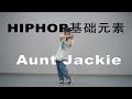 79集 HIPHOP基础元素 Aunt Jackie