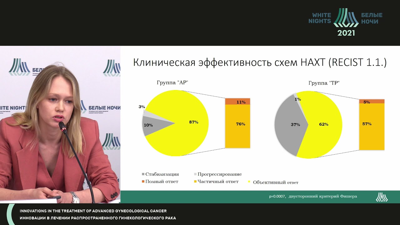 Neoadjuvant chemotherapy in combination treatment of cervical cancer (Olga Smirnova)