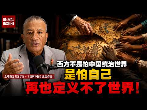 中国威胁论的真相：西方不是怕中国统治世界，是怕自己再也定义不了世界！