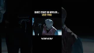 잘생긴 인질인 줄 알았는데... (반전주의)🤫 #베리베리 #VERIVERY #VRVR #SERIES_O #Undercover #강민 #KANGMIN #Shorts