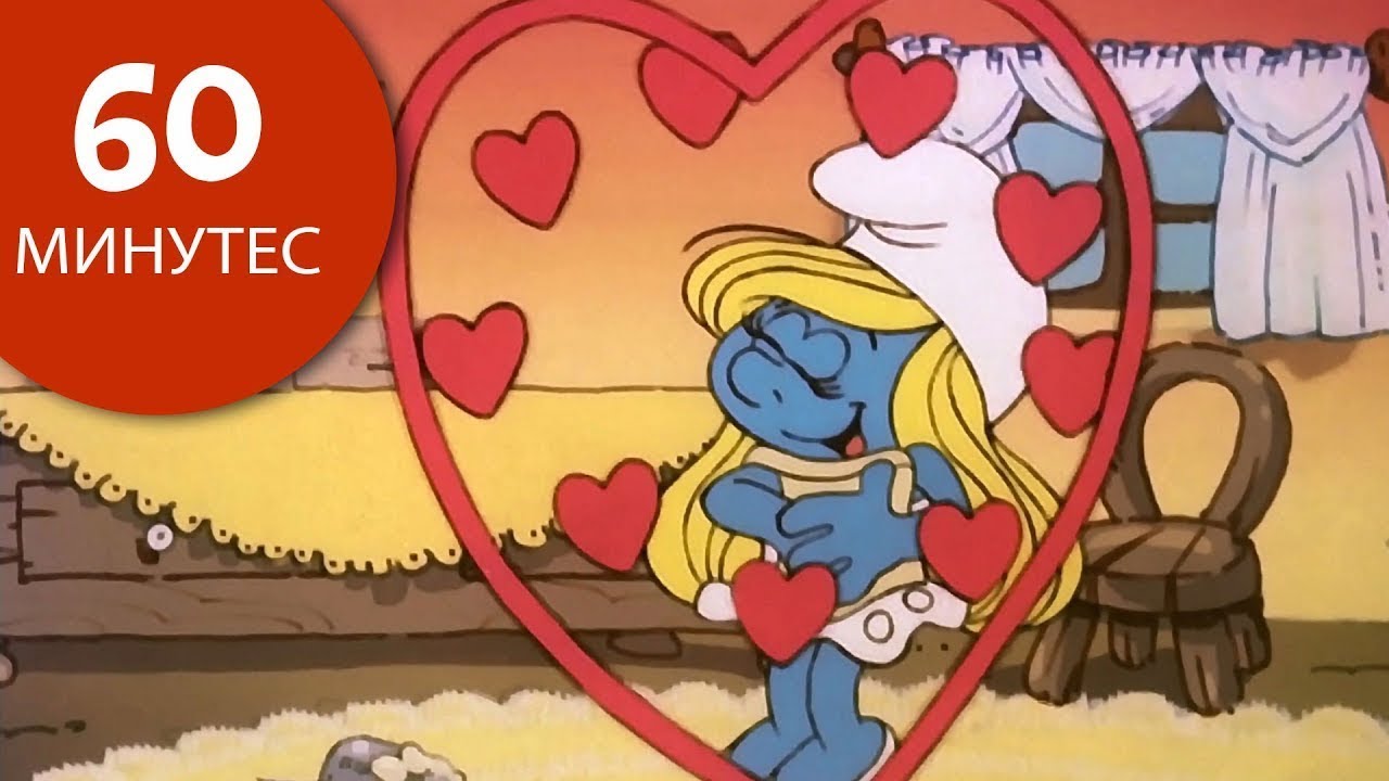 60 минута Штрумпфова • Лове Цомпилатион • Štrumpfovi