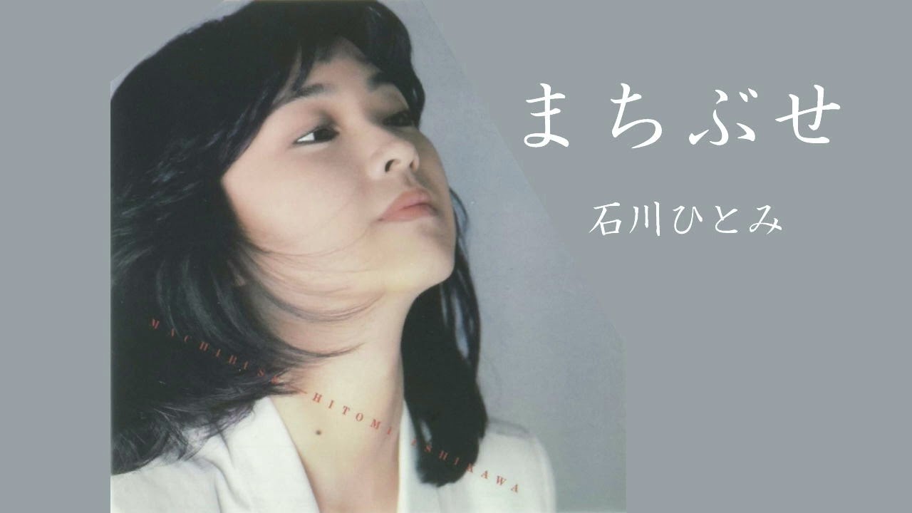 まちぶせ